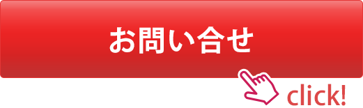 お問合せ