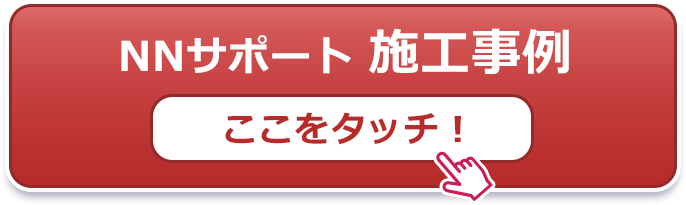 施工実績ページへ